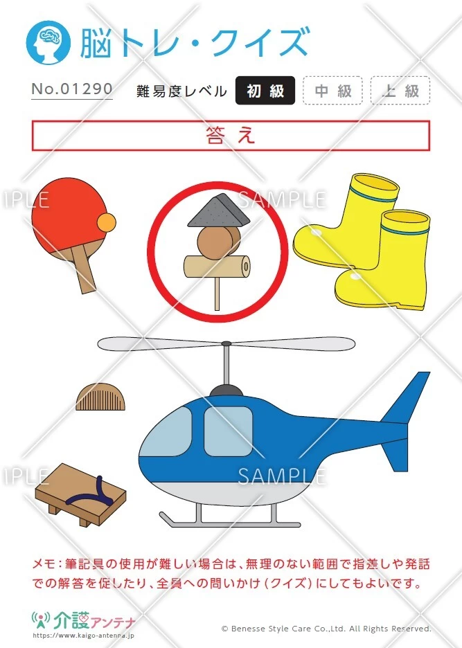 〇〇にマルをつける脳トレ・クイズ- No.01290