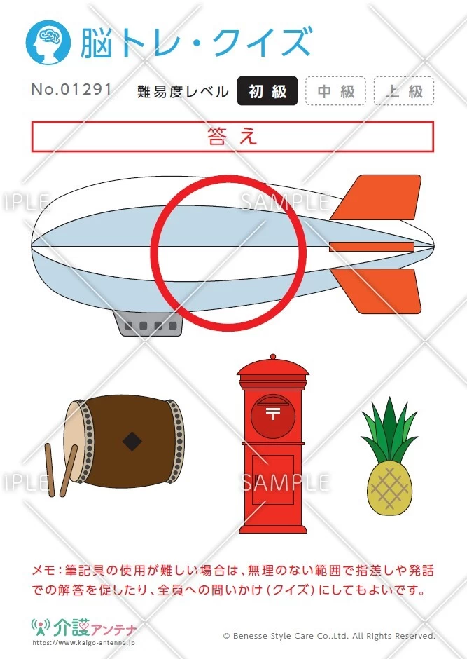 〇〇にマルをつける脳トレ・クイズ- No.01291