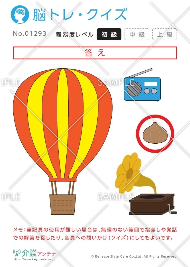 〇〇にマルをつける脳トレ・クイズ- No.01293