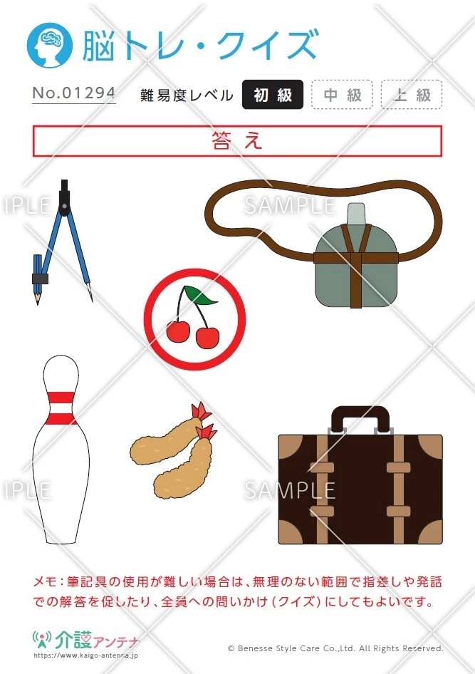 〇〇にマルをつける脳トレ・クイズ- No.01294