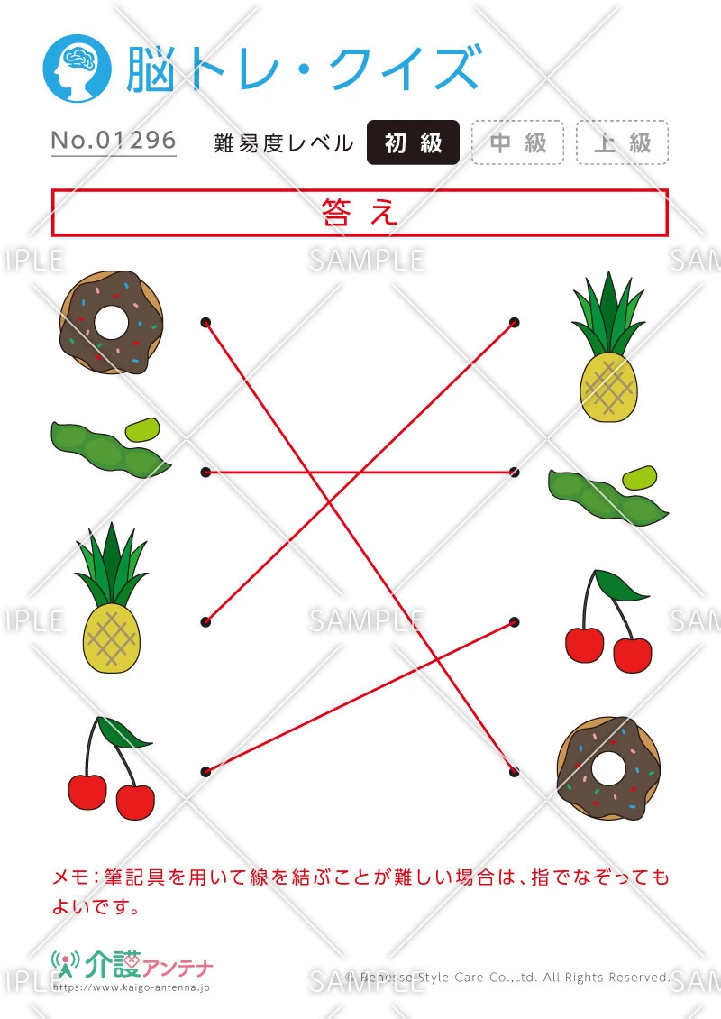 同じものを線で結ぶ脳トレ・クイズ「食べ物」- No.01296