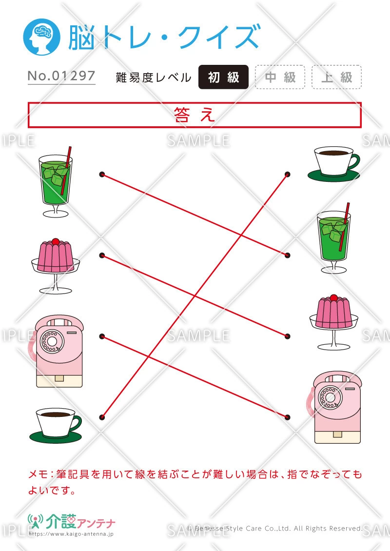 同じものを線で結ぶ脳トレ・クイズ「純喫茶」- No.01297