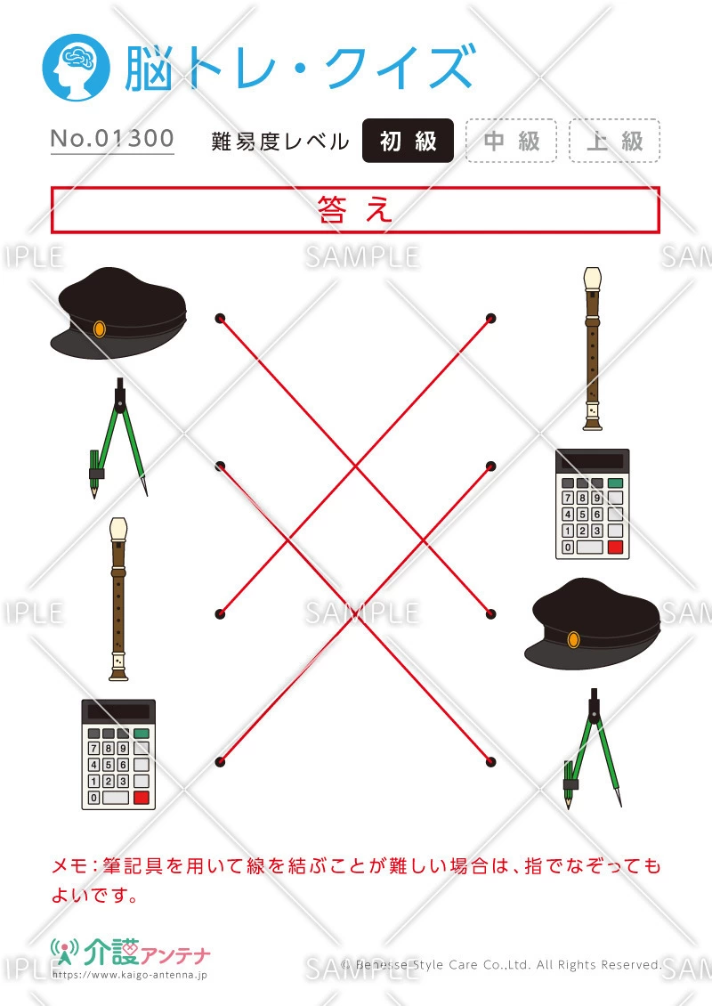 同じものを線で結ぶ脳トレ・クイズ「学校」- No.01300