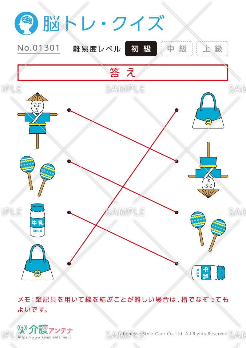 同じものを線で結ぶ脳トレ・クイズ- No.01301