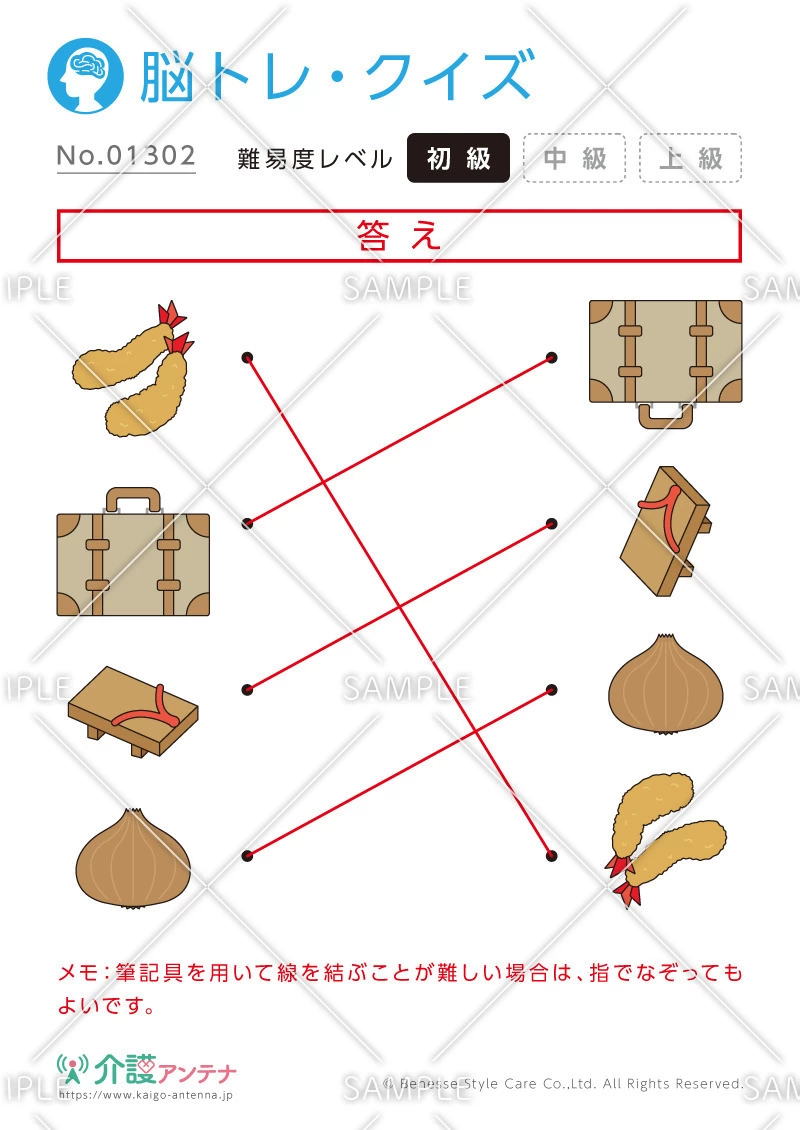 同じものを線で結ぶ脳トレ・クイズ- No.01302