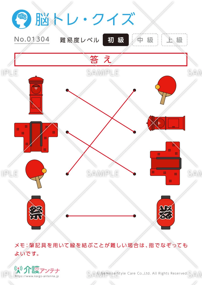 同じものを線で結ぶ脳トレ・クイズ- No.01304