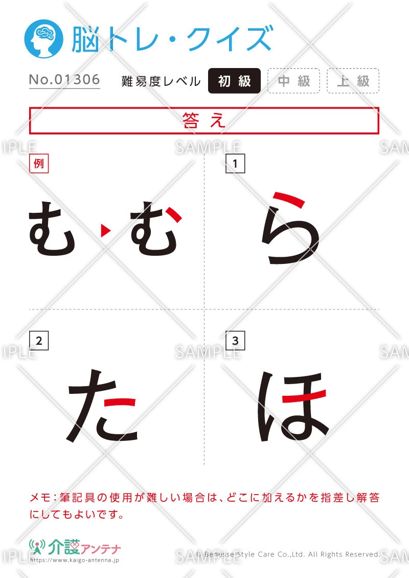 1つ加えて文字を完成させる脳トレ・クイズ- No.01306