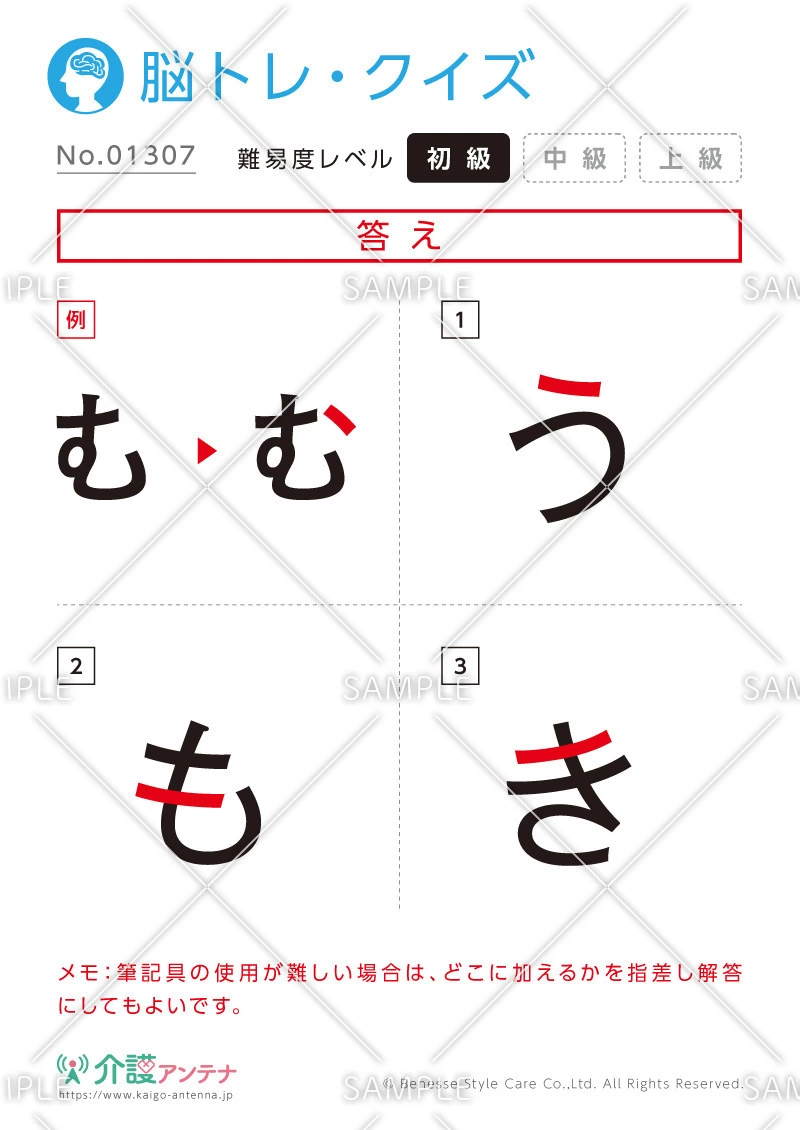 1つ加えて文字を完成させる脳トレ・クイズ- No.01307