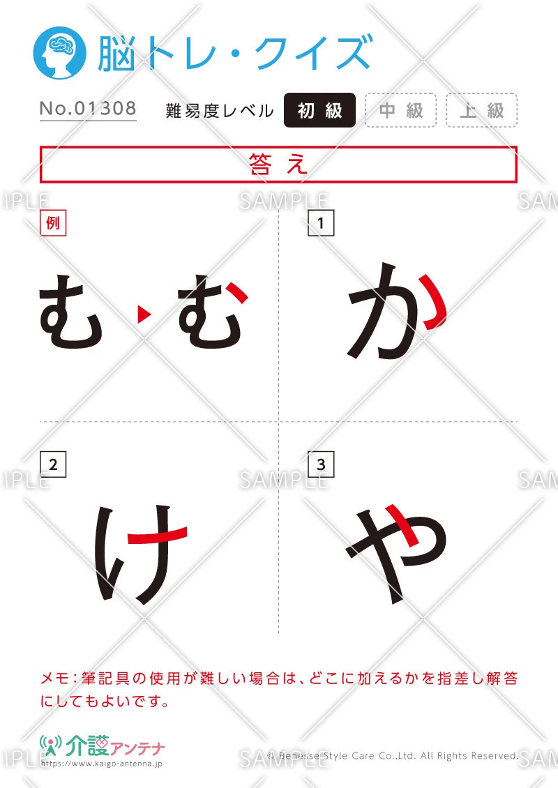 1つ加えて文字を完成させる脳トレ・クイズ- No.01308
