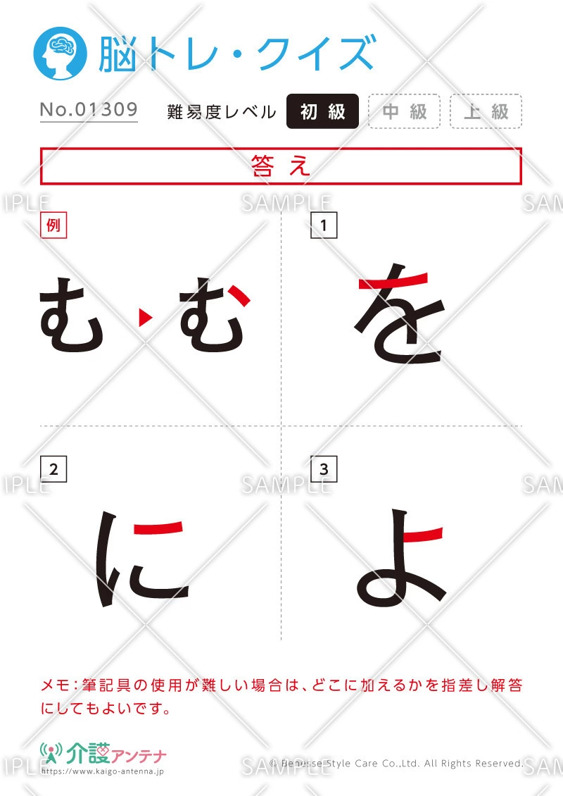 1つ加えて文字を完成させる脳トレ・クイズ- No.01309