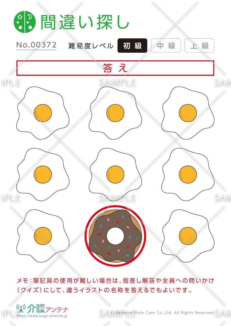 1つだけ違うものを探す間違い探し「目玉焼き」 - No.00372
