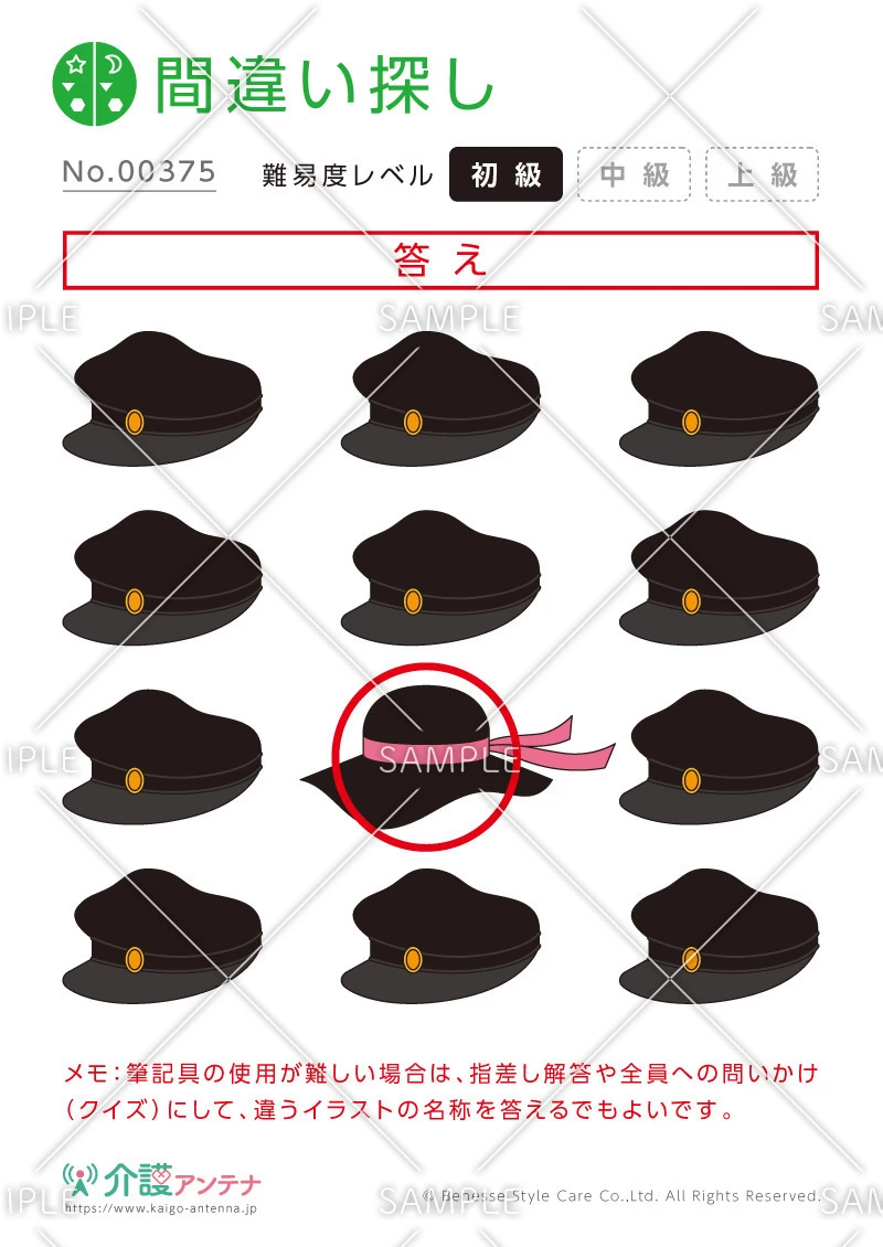 1つだけ違うものを探す間違い探し「学帽」 - No.00375