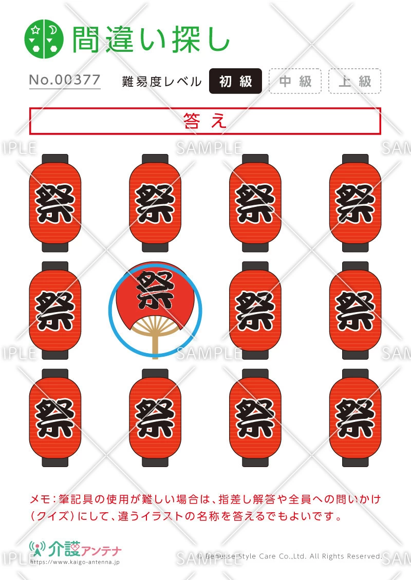 1つだけ違うものを探す間違い探し「提灯」 - No.00377