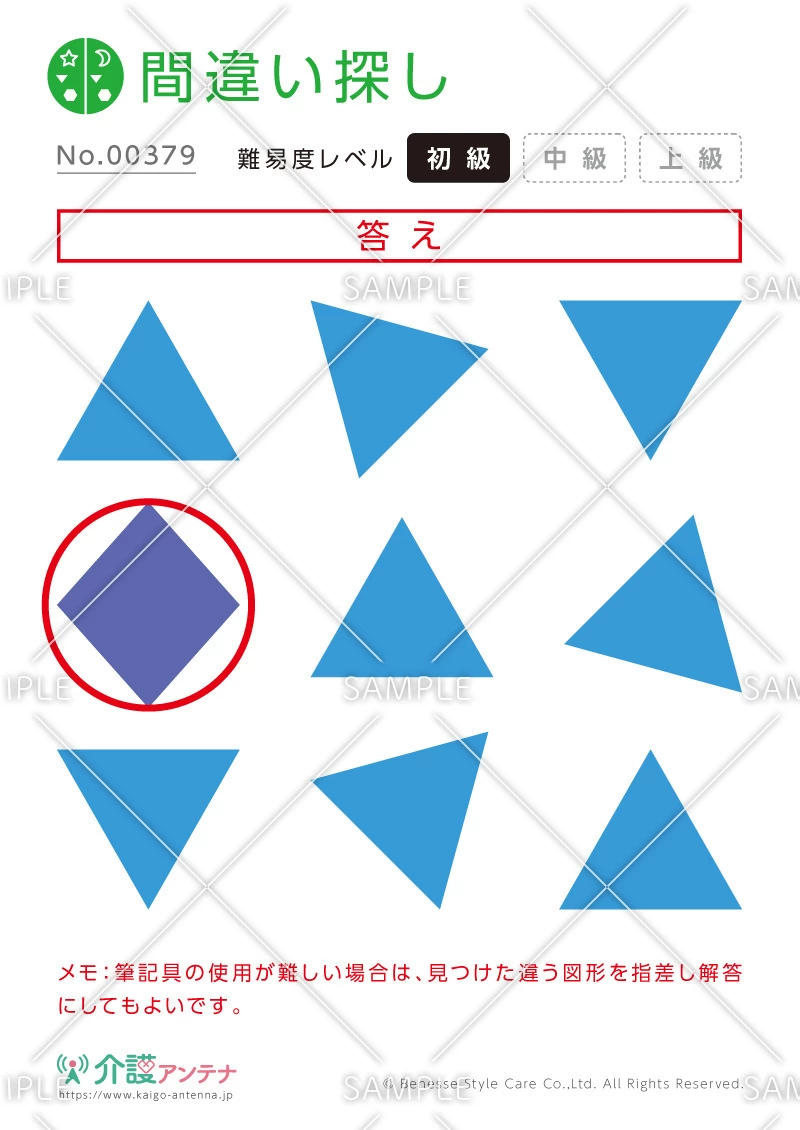 1つだけ違うものを探す間違い探し「三角」 - No.00379