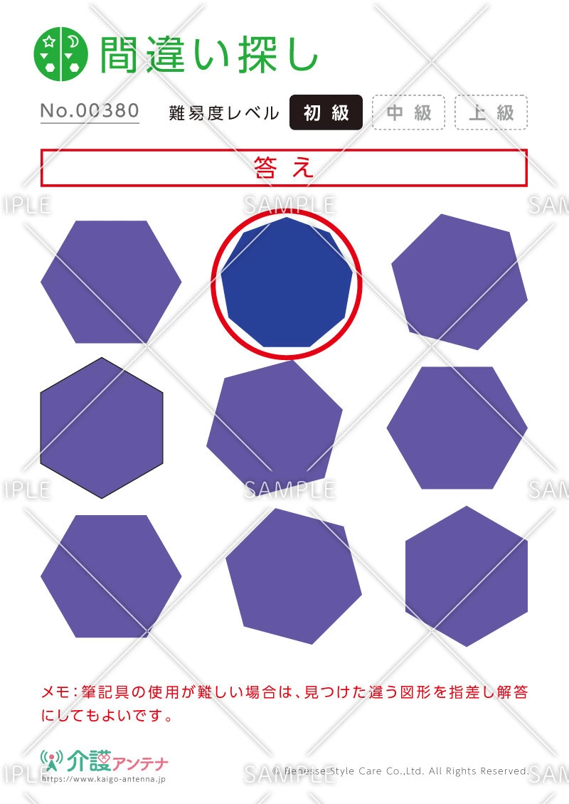 1つだけ違うものを探す間違い探し「六角形」 - No.00380