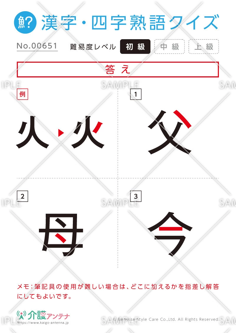 欠けた部分を直す漢字「父・母・今」- No.00651
