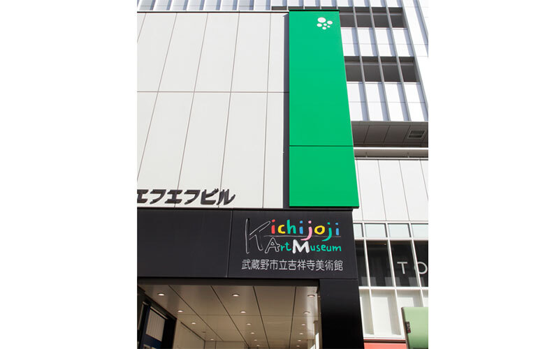 商業施設「コピス吉祥寺 A館」の1階に入口があり、エレベーターを使って7階の本美術館に移動する。©武蔵野市立吉祥寺美術館 