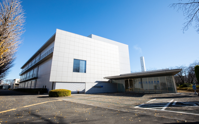 「NTT技術史料館」の外観。「NTT武蔵野研究開発センタ」の敷地内に位置している。