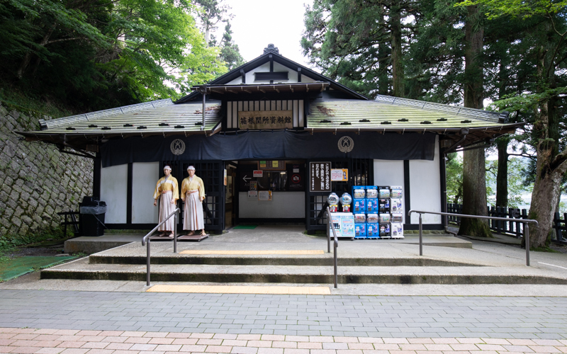 箱根関所のスポット施設詳細 介護アンテナ 箱根関所のスポット施設詳細 介護アンテナ