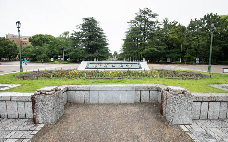 開園当時に内閣総理大臣であった陸軍大将桂太郎の筆による扁額が飾られている公園入口。
