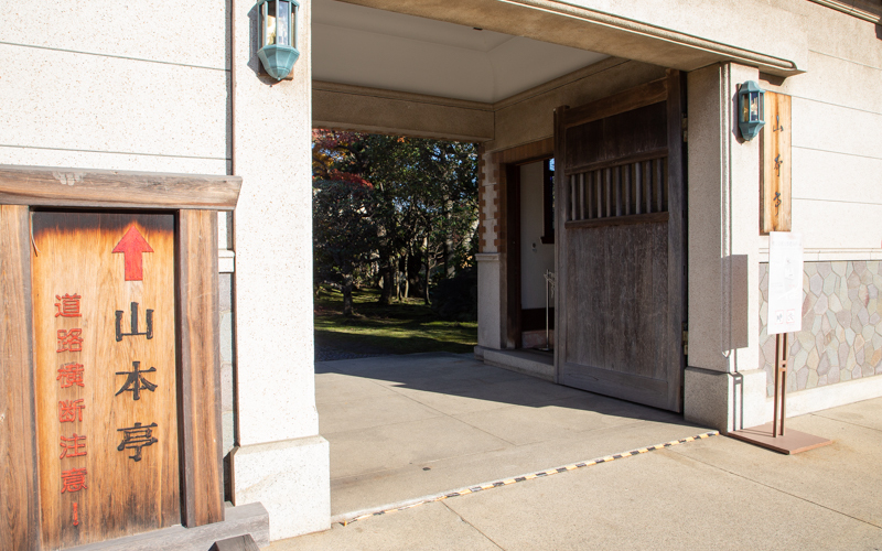 寅さん記念館側の長屋門からも入館可能。 