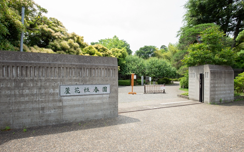 蘆花恒春園入口は舗装されており車椅子でも入りやすい。									