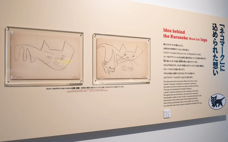 有名な「ネコマーク」に関する展示では、マークの由来や込められた想いなどを知ることができる。