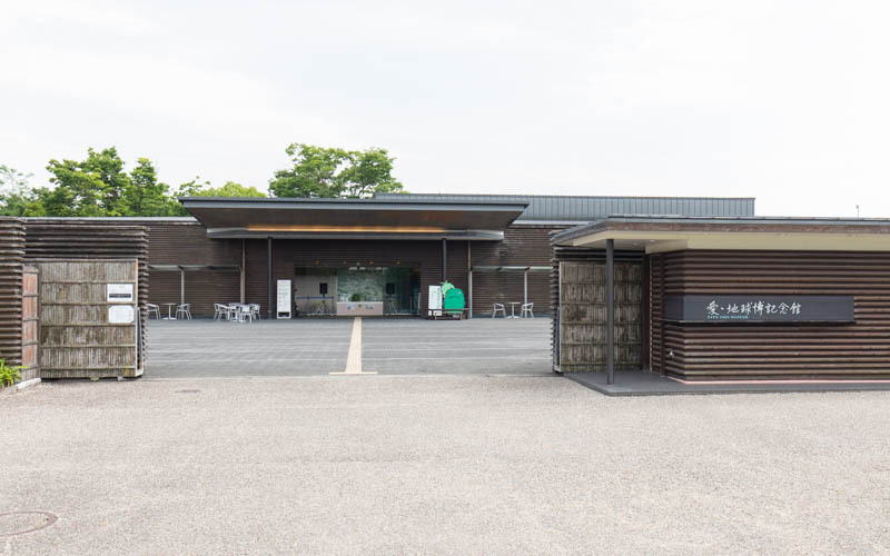 愛 地球博記念公園 モリコロパーク のスポット施設詳細 介護アンテナ