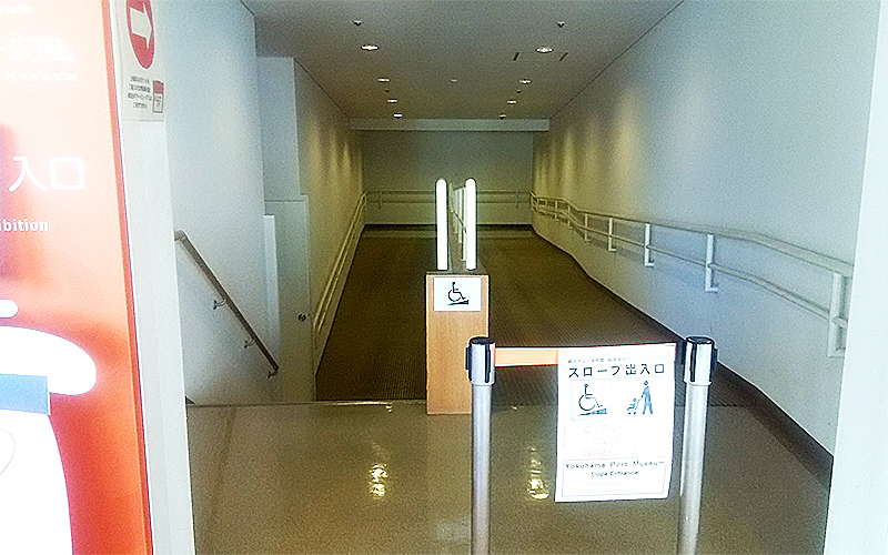 一般のミュージアム入場口とは別に、車椅子専用のスロープが設置されている。	