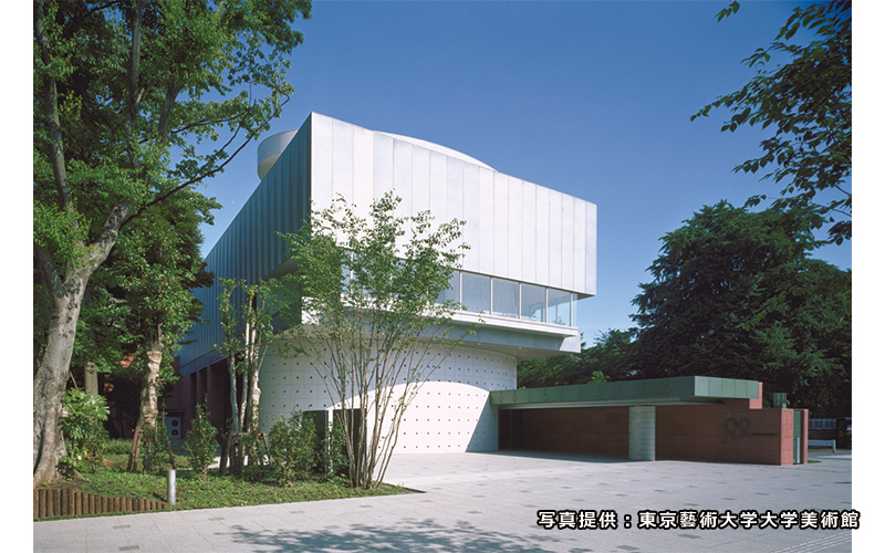 1999年に開館した「東京藝術大学大学美術館」。 