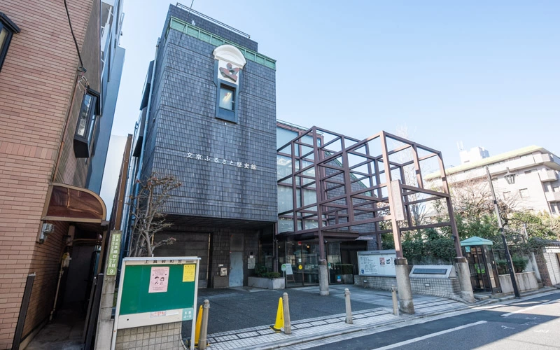 豊かな文京の地の歴史に触れることができる歴史館。
