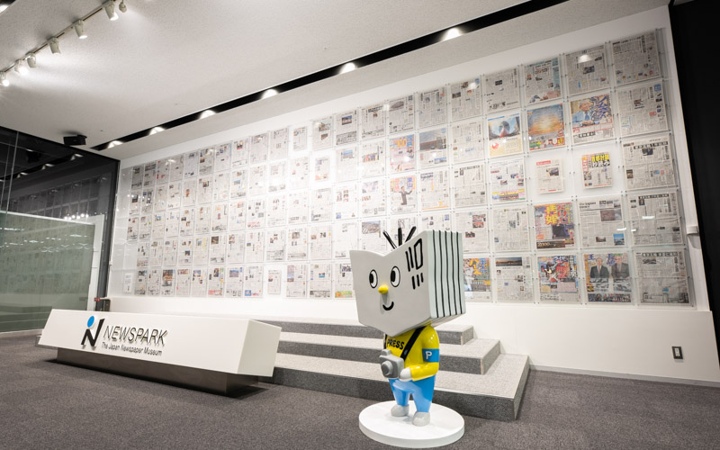 ニュースパークを運営する日本新聞協会加盟103紙の紙面が展示されている。