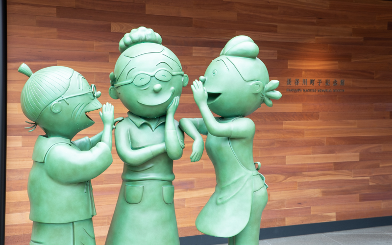 長谷川町子記念館前の銅像には、漫画のキャラクターと一緒に長谷川町子氏の銅像が飾られている。			