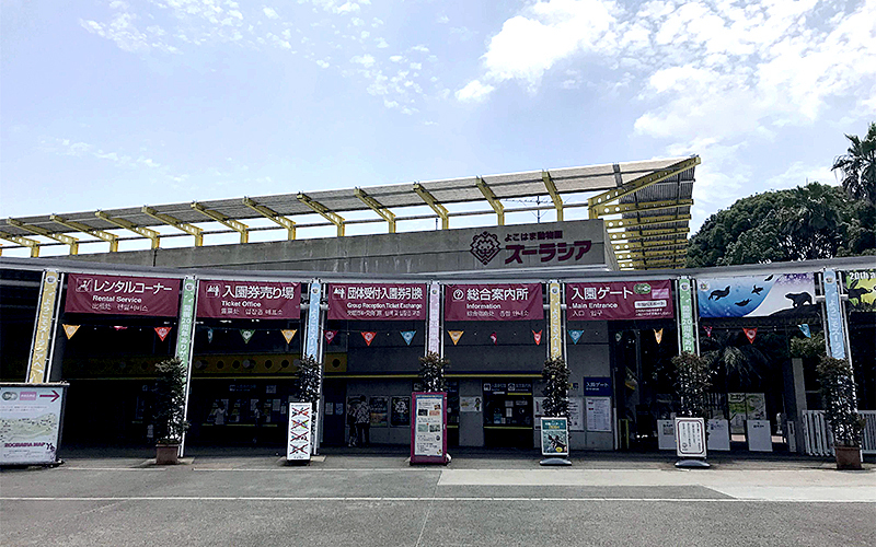 よこはま動物園ズーラシア のスポット施設詳細 介護アンテナ